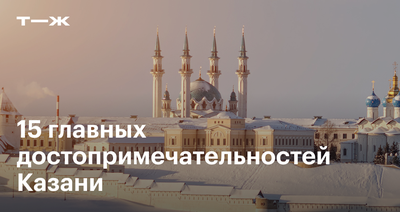 Казань достопримечательности фото фотографии