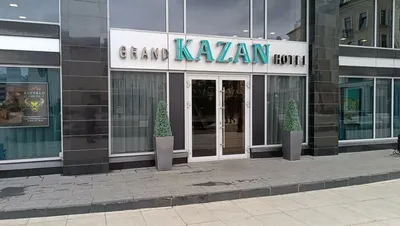 Файл:Kazan-grandhotel-n.jpg — Википедия