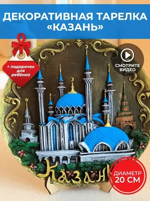 Сувениры из Казани