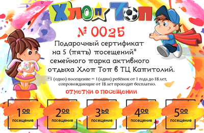 Бесплатный купон: Скидка 30% от парка развлечений «Хлоп Топ» в ТРК  «Меркурий» - акция до 05.04 на bOombate (Санкт-Петербург)