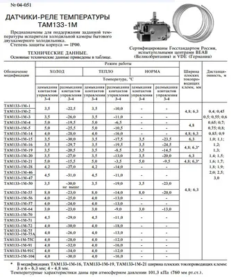 Термостат для холодильника Минск, Атлант ТАМ-133 (1,3) купить в Краснодаре.