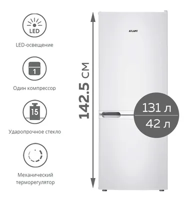 Холодильник ATLANT ХМ-4208-000 купить в Минске в рассрочку | аtlantshop.by