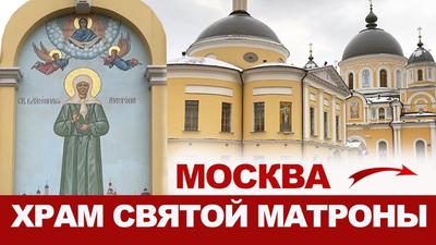 Храм Святой Блаженной Матроны Московской, православный храм, МКАД, 32-й  километр, вл7А, Москва — Яндекс Карты