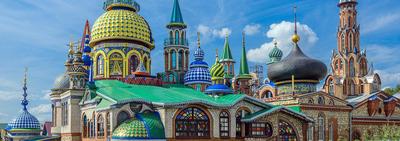 Храм всех религий | Казань. Куда пойти?