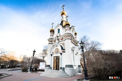 Храм во имя Святых Божьих строителей, Екатеринбург - Tripadvisor