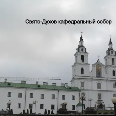 Военные храмы Минска — Священник Гордей Щеглов