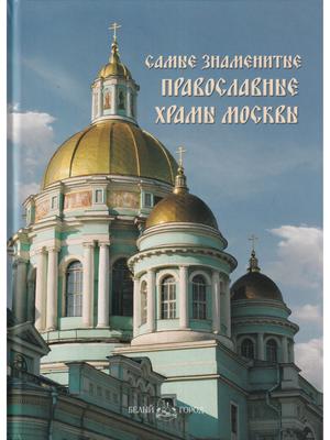 Храмы Москвы открываются для прихожан 6 июня