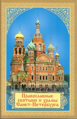 Санкт-Петербург. Троице-Измайловский собор
