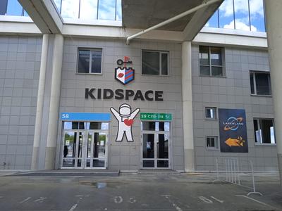 Кидспейс в Казани | Детский город профессий и семейный развлекательный центр