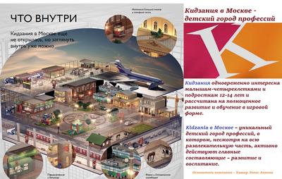Московский детский парк «Кидзания» стал крупнейшим в Европе — Комплекс  градостроительной политики и строительства города Москвы