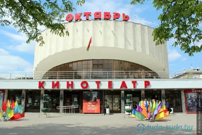 Кинотеатр Москва в Минске – BelGid