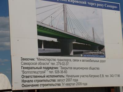 Кировский мост в Самаре обещают достроить в 2014 году - РИА Новости,  01.03.2020