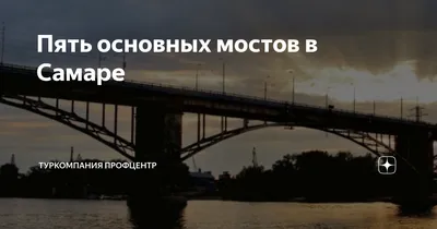 Кировский мост в Самаре открыли для движения по временной схеме» в блоге  «Дорожное строительство» - Сделано у нас