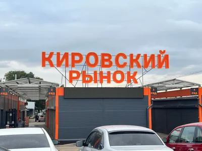 Пожар на Кировском рынке в Самаре распространился на 1000 кв.м | Фото |  Общество | Аргументы и Факты