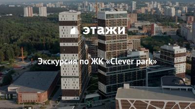 Объекты поставок: ЖК Клевер парк 2-я очередь | Екатеринбург