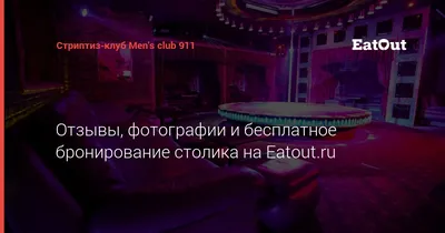 Men's club 911, Yekaterinburg - Restaurant reviews