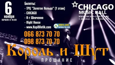 26/02 ☆ Концерт ГИО ПИКИ в Донецке ☆ НК\"Chicago\" | ВКонтакте