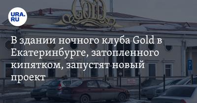 Фитнес-клуб «GOLD`S GYM» в Екатеринбурге