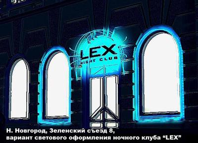 Night Club #LEXX | Ночной Клуб #ЛЕКС 2024 | ВКонтакте