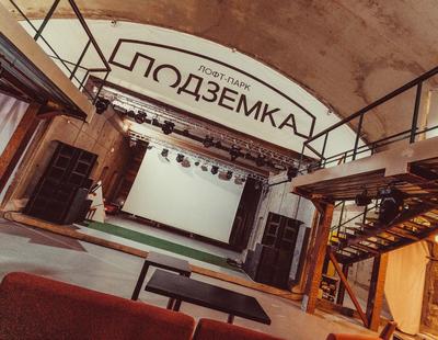 🎤 Афиша, расписание и билеты - Лофт-Парк Подземка в Новосибирске |  Portalbilet.ru