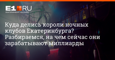 Рестораны и бары с танцполом и живой музыкой в Екатеринбурге – адреса,  отзывы, фото, цены, меню, онлайн заказ столика