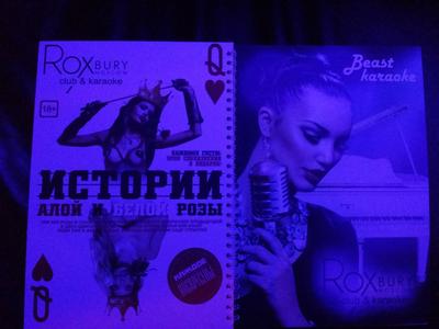 Roxbury Karaoke | Moscow