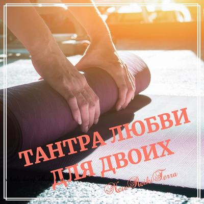 Новогодняя встреча Тантраклуба Ом (Москва). Самопознание.ру