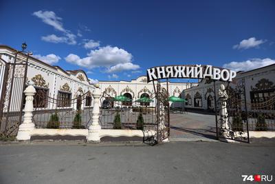 Княжий Двор, кафе-ресторан, улица Игуменка (автодорога Меридиан), 80,  Челябинск — 2ГИС