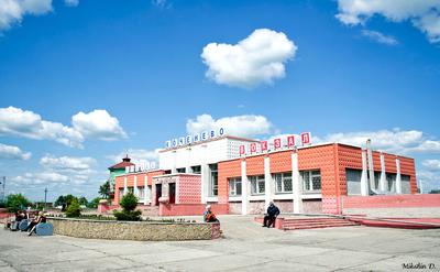 станция Коченёво