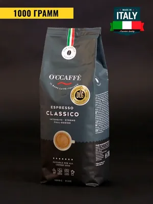 Кофе в зернах Espresso Classico, 1 кг (Италия), 250-1000г O'CCAFFE 17788806  купить в интернет-магазине Wildberries