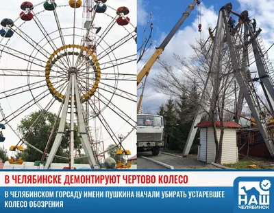 В Челябинске в новый парк аттракционов привезли списанное колесо |  Уральский меридиан