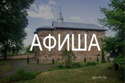 Свято-Борисо-Глебская Коложская церковь | Туристический портал ПроБеларусь