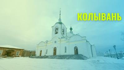 Экскурсия Колывань историческая в Новосибирске - цена 7000 ₽