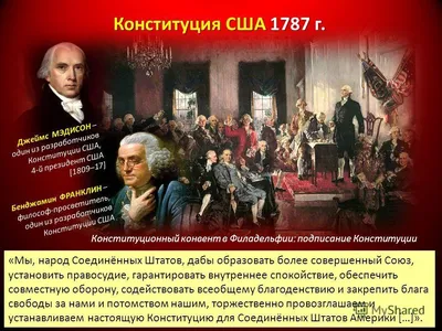 Американские корни Конституции США – тема научной статьи по истории и  археологии читайте бесплатно текст научно-исследовательской работы в  электронной библиотеке КиберЛенинка