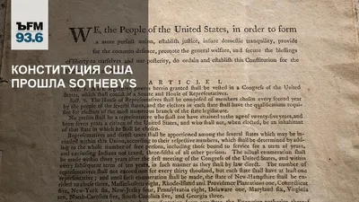 ConstitutionDAO2 хочет купить копию Конституции США - INCRYPTED