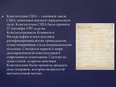 Восемнадцатая поправка к Конституции США | это... Что такое Восемнадцатая  поправка к Конституции США?