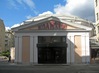 Колизей (кинотеатр, Санкт-Петербург) — Википедия