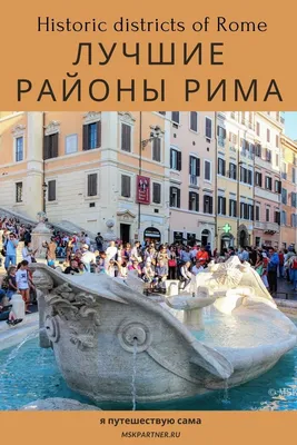 Где лучше жить в Риме: в каком районе можно жить недорого туристу