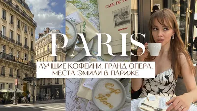 Наши путешествия - поездка во Францию : ПАРИЖ