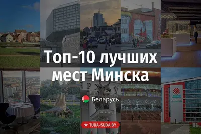 Топ-10 мест для осенних прогулок и фотосессий в Минске и не только |  Планета Беларусь