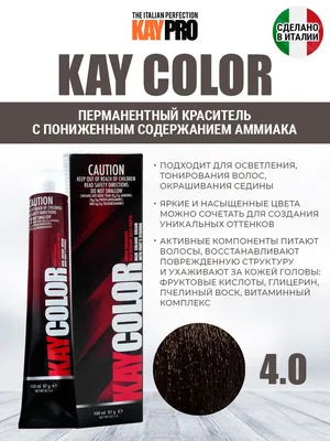 KayPro Color Стойкая крем-краска для волос 4.0 интенсивный коричневый 100  мл, профессиональная косметика женская для окрашивания италия, пигменты  прямого действия для отросших корней от седины - купить с доставкой по  выгодным ценам