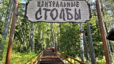 Красноярские Столбы» закрыли для туристов