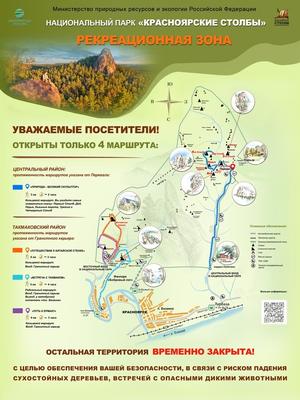 Красноярские Столбы готовятся к закрыть из-за пожаров