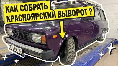Рычаги передней подвески \"Красноярский выворот\" для а/м ВАЗ 2101-07 ST Auto  (комплект)
