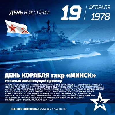 Авианесущий крейсер «Минск» 1/700 Trumpeter 05703