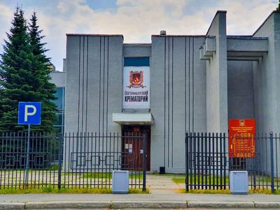 Стоимость кремации - цены на услуги кремации в Екатеринбурге | Крематорий в  Екатеринбурге