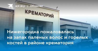 Быть или не быть? На Западном кладбище может появиться крематорий |  Городская среда | ОБЩЕСТВО | АиФ Удмуртия