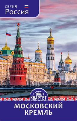 Всемирное наследие — Кремль Московский - Музей Арт-Рисунок