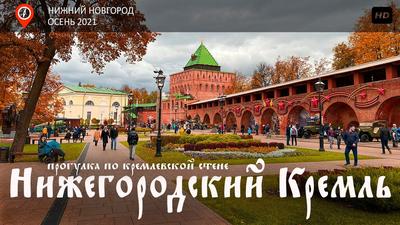 Нижегородский Кремль – сердце Нижнего — экскурсия в Нижнем Новгороде