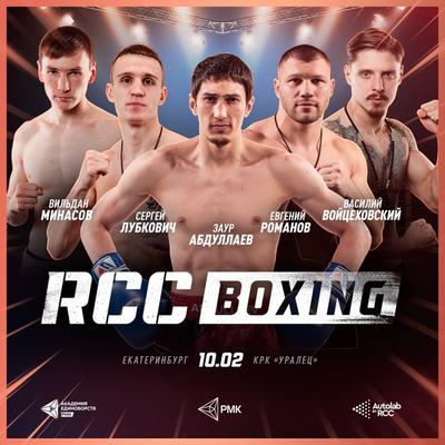 РМК проведет в Екатеринбурге два мировых турнира по боксу